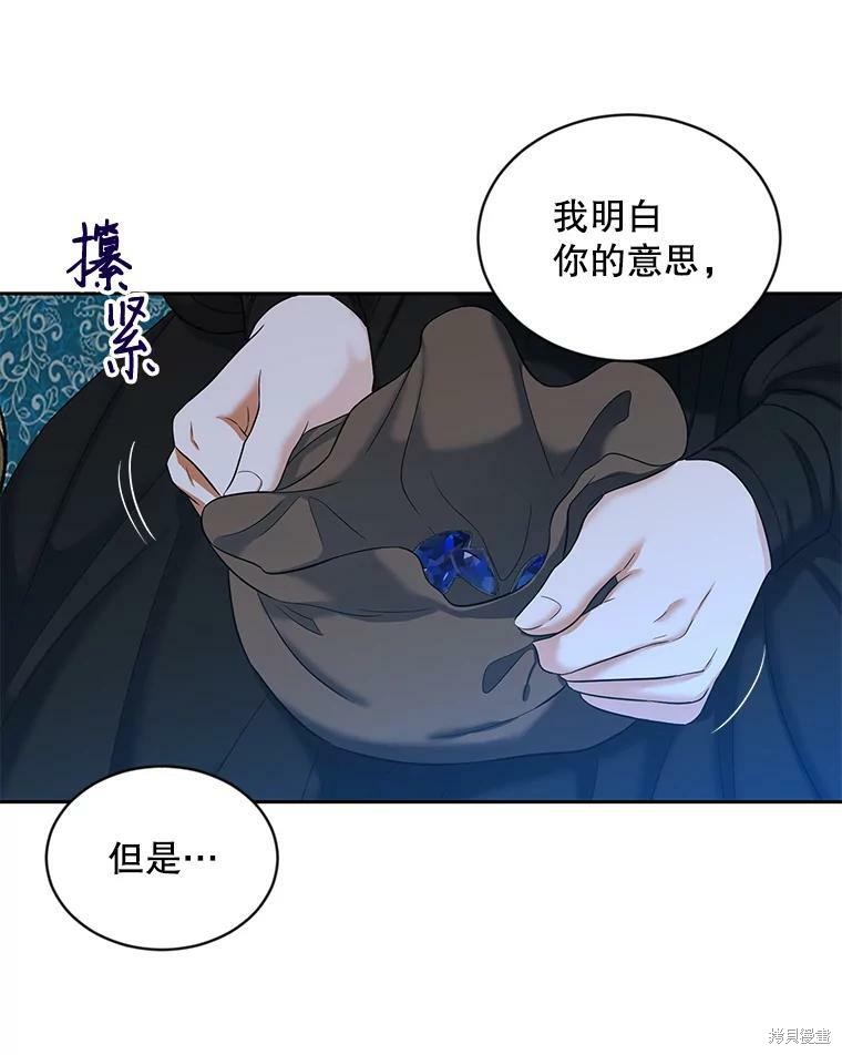 《好像掉进女尊游戏了》第73话第9页