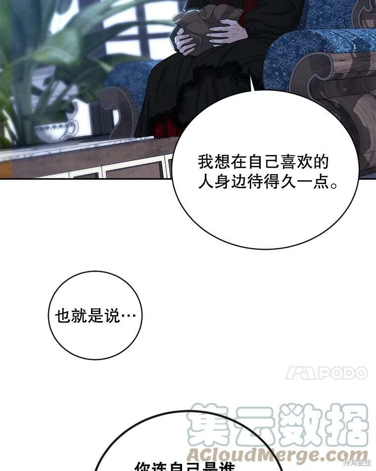 《好像掉进女尊游戏了》第73话第7页