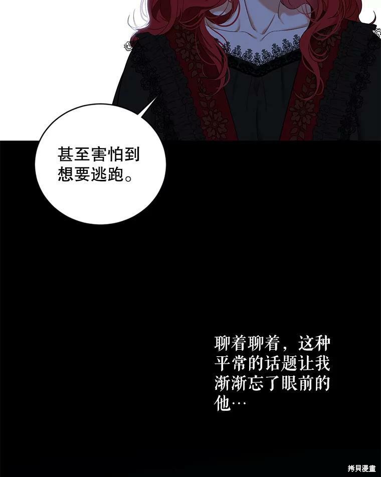 《好像掉进女尊游戏了》第73话第5页