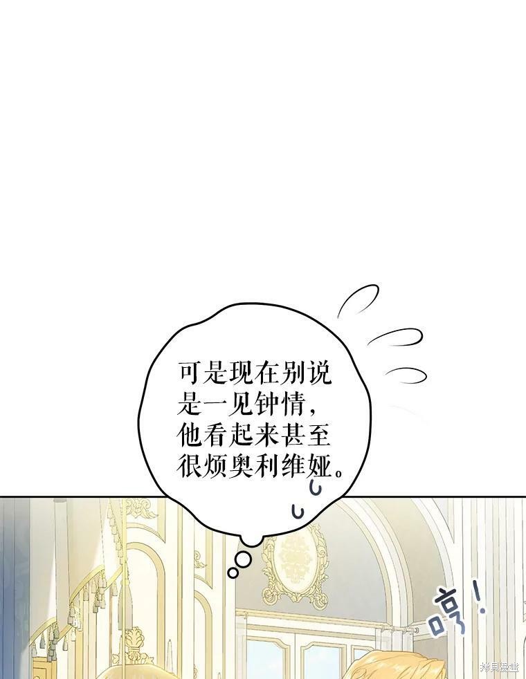 《恶女是提线木偶》第53话第106页