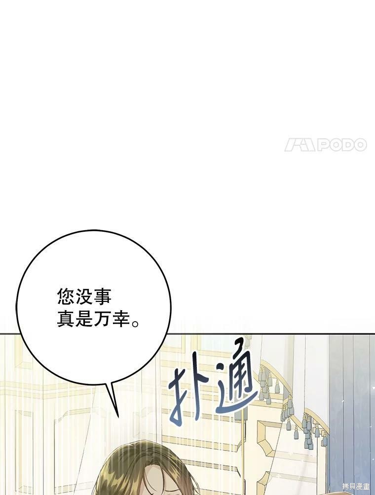 《恶女是提线木偶》第53话第55页