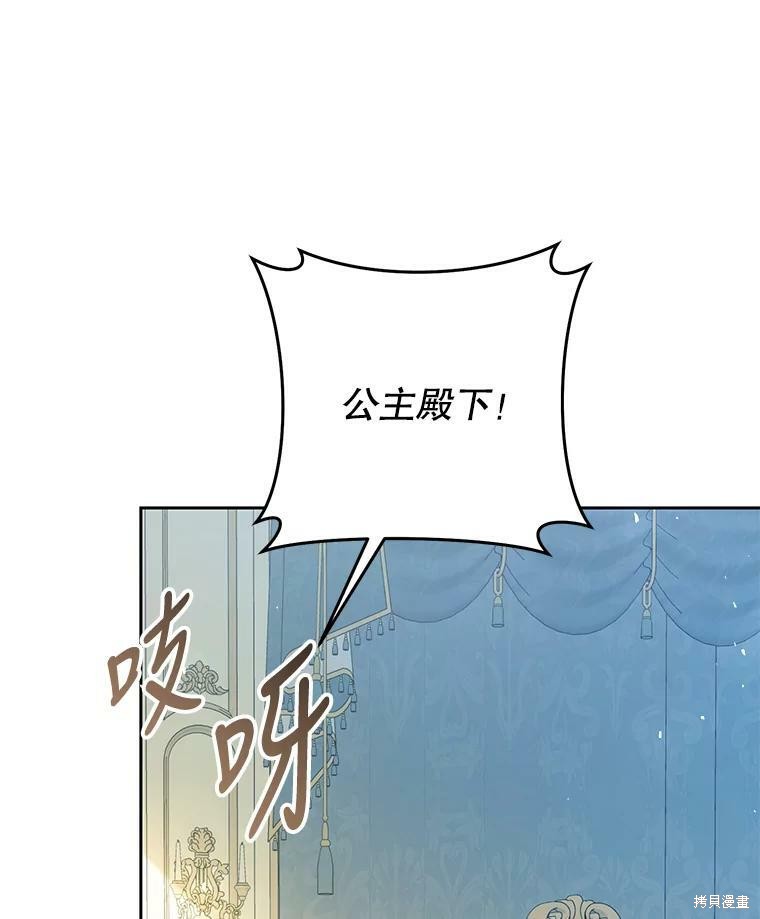 《恶女是提线木偶》第53话第50页