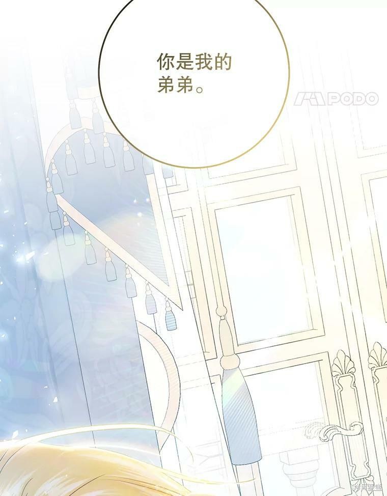 《恶女是提线木偶》第53话第20页