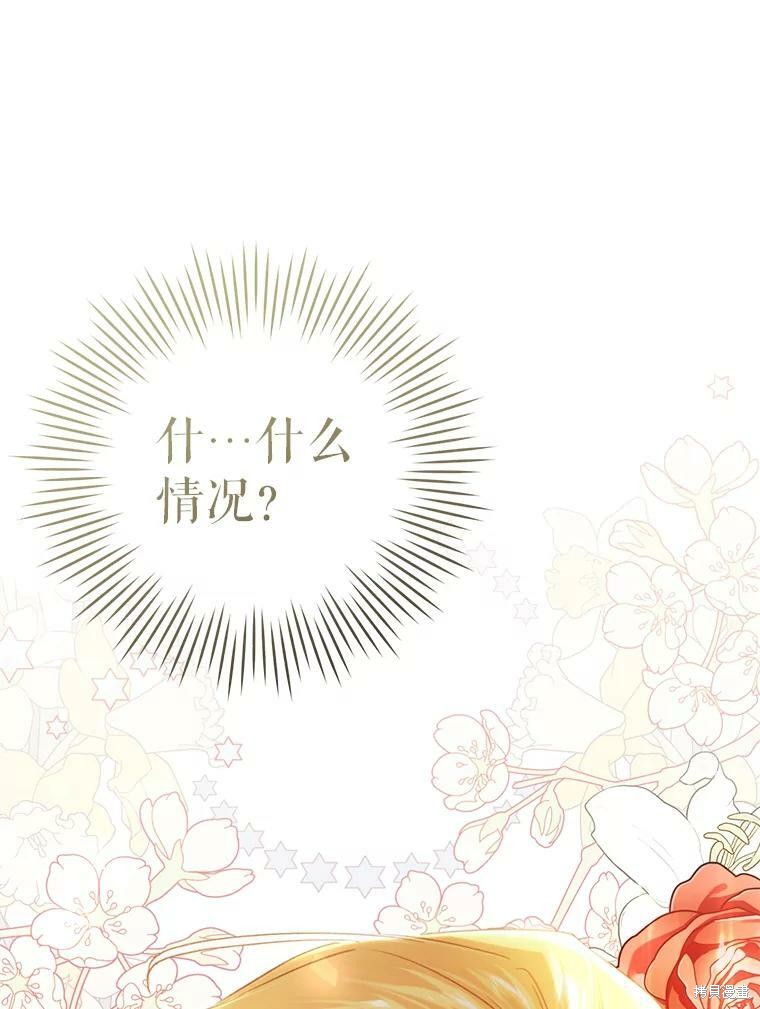 《恶女是提线木偶》第54话第67页