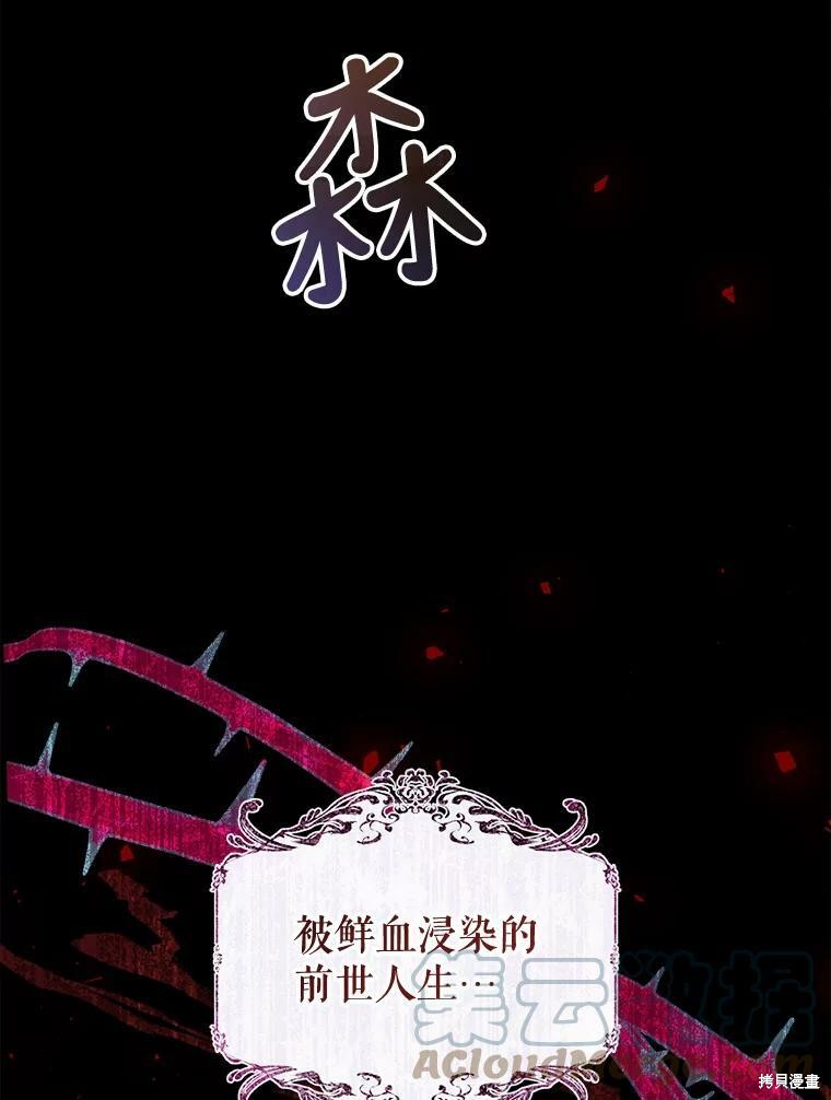 《恶女是提线木偶》第55话第37页