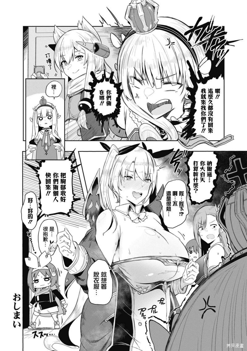 《碧蓝航线漫画集Breaking!!》第65话第6页