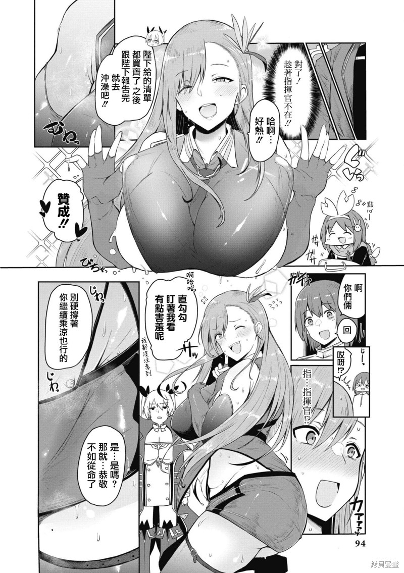 《碧蓝航线漫画集Breaking!!》第65话第2页