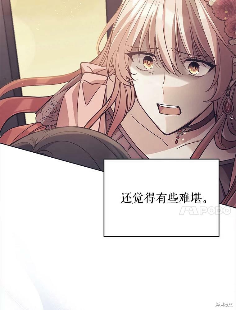 《不可接近的小姐》第56话第45页