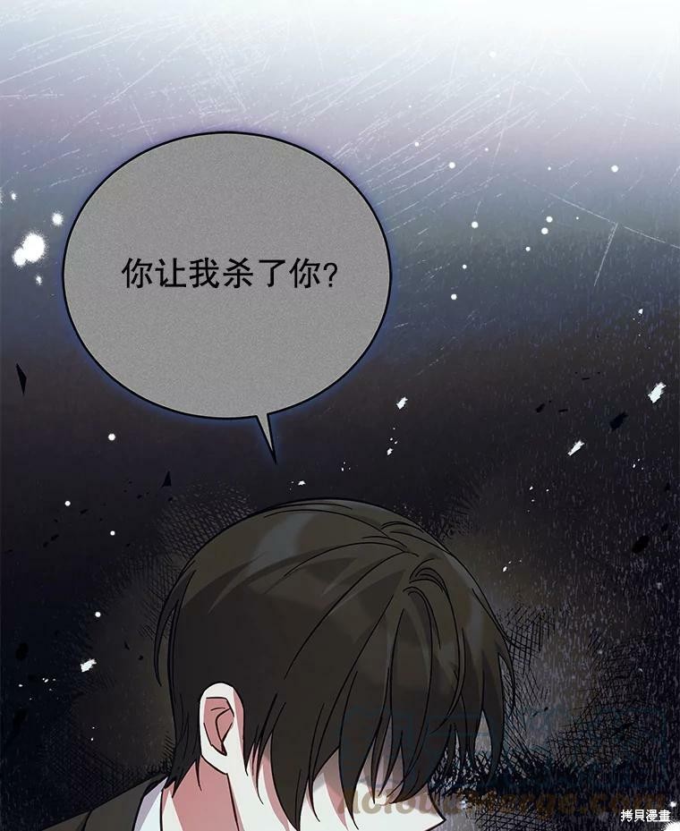 《不可接近的小姐》第56话第31页