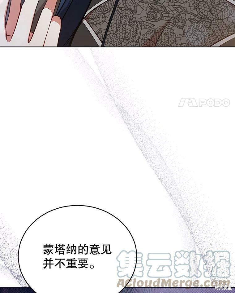 《不可接近的小姐》第57话第85页