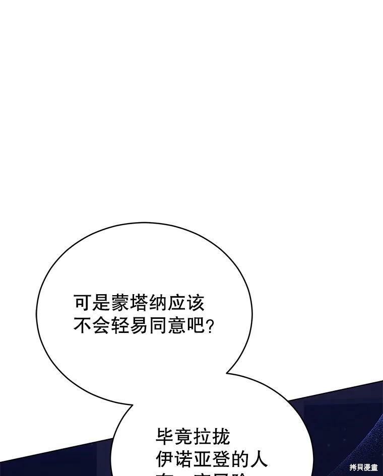 《不可接近的小姐》第57话第83页