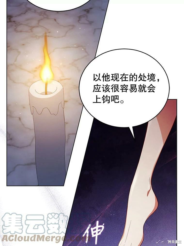 《不可接近的小姐》第57话第79页