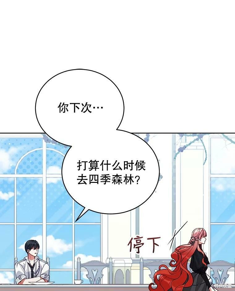 《不可接近的小姐》第57话第69页