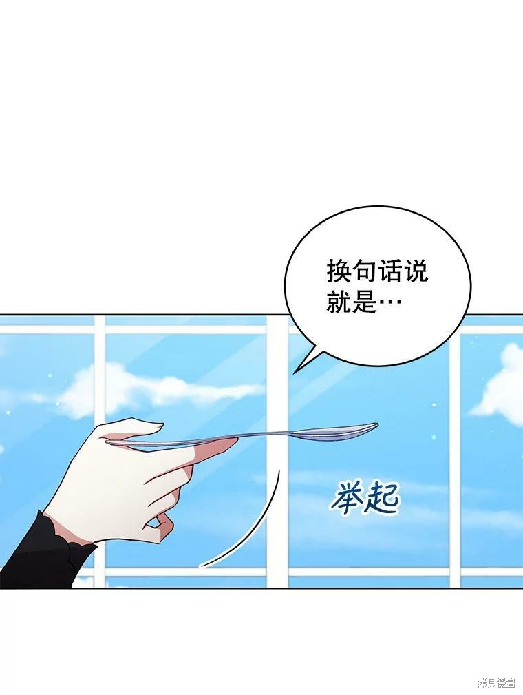 《不可接近的小姐》第57话第56页