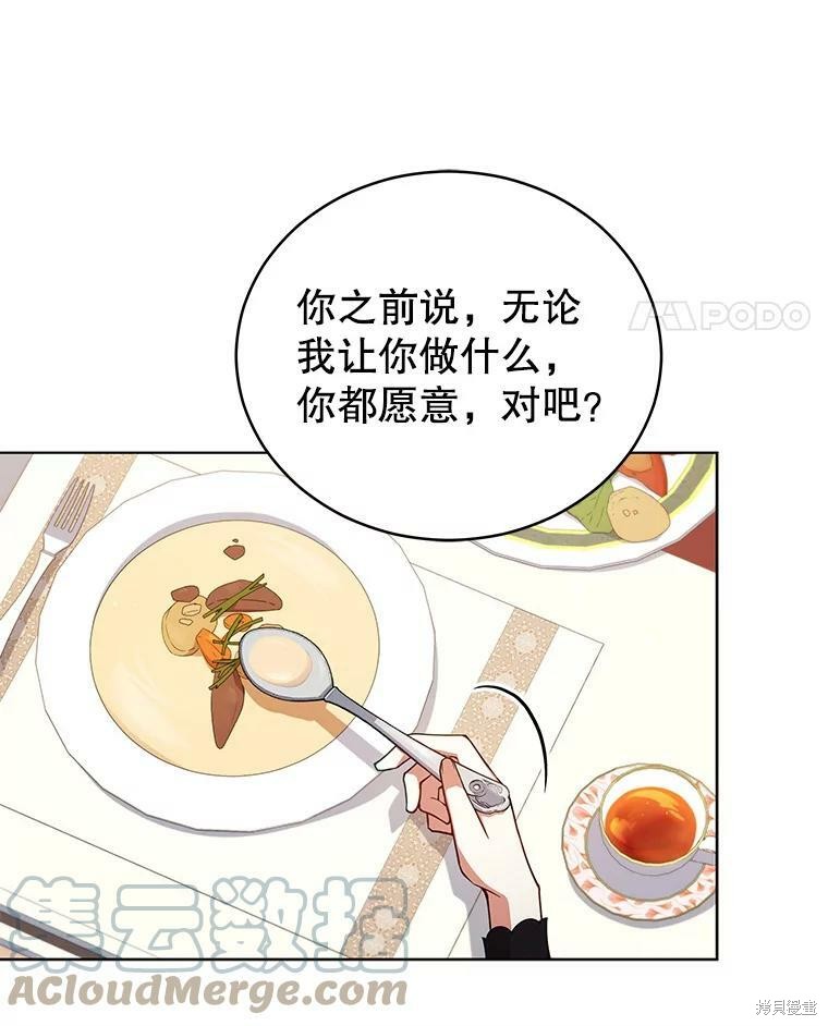 《不可接近的小姐》第57话第52页