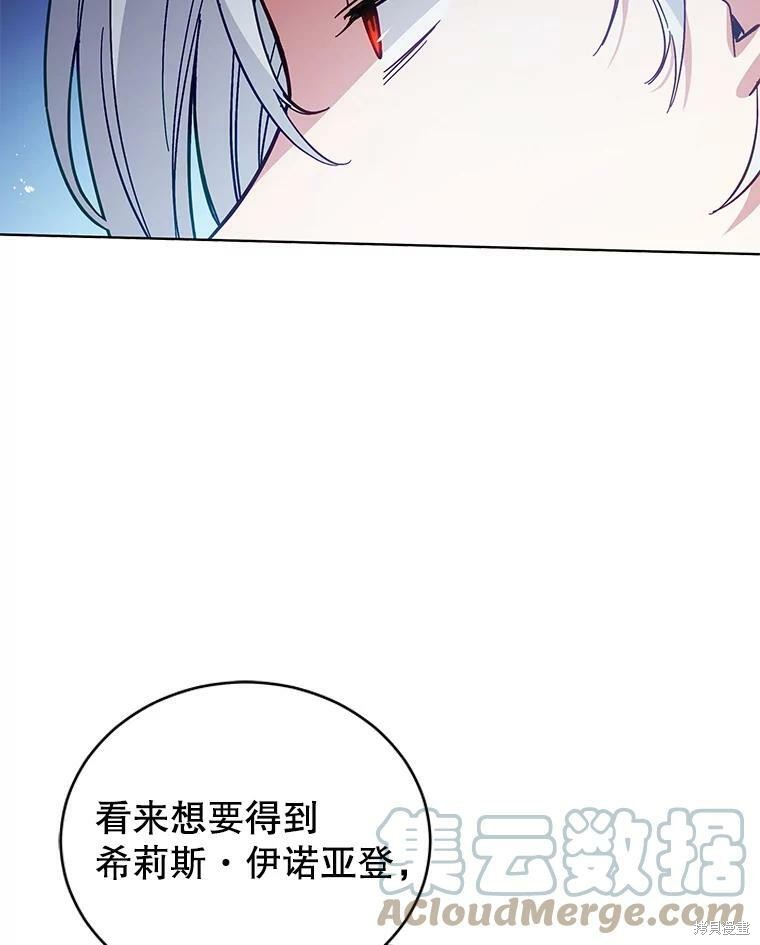 《不可接近的小姐》第57话第31页