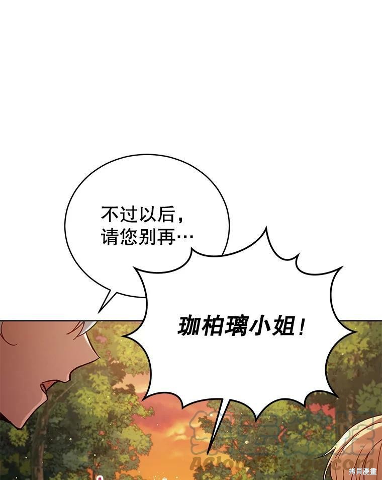 《不可接近的小姐》第57话第16页