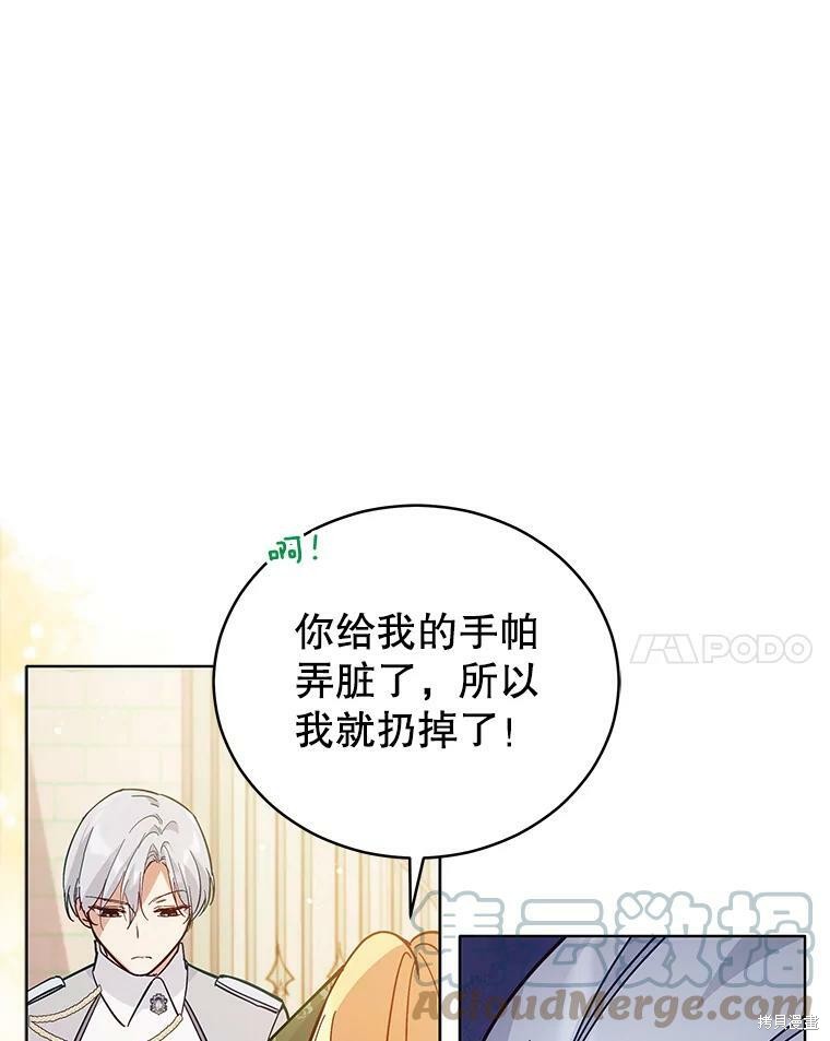 《不可接近的小姐》第57话第10页