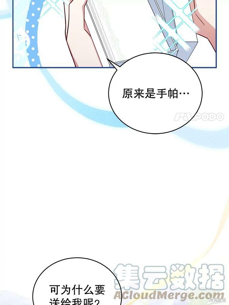 《不可接近的小姐》第57话第7页