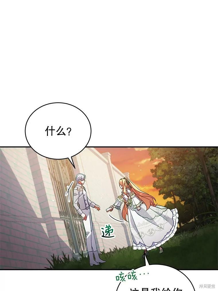 《不可接近的小姐》第57话第5页