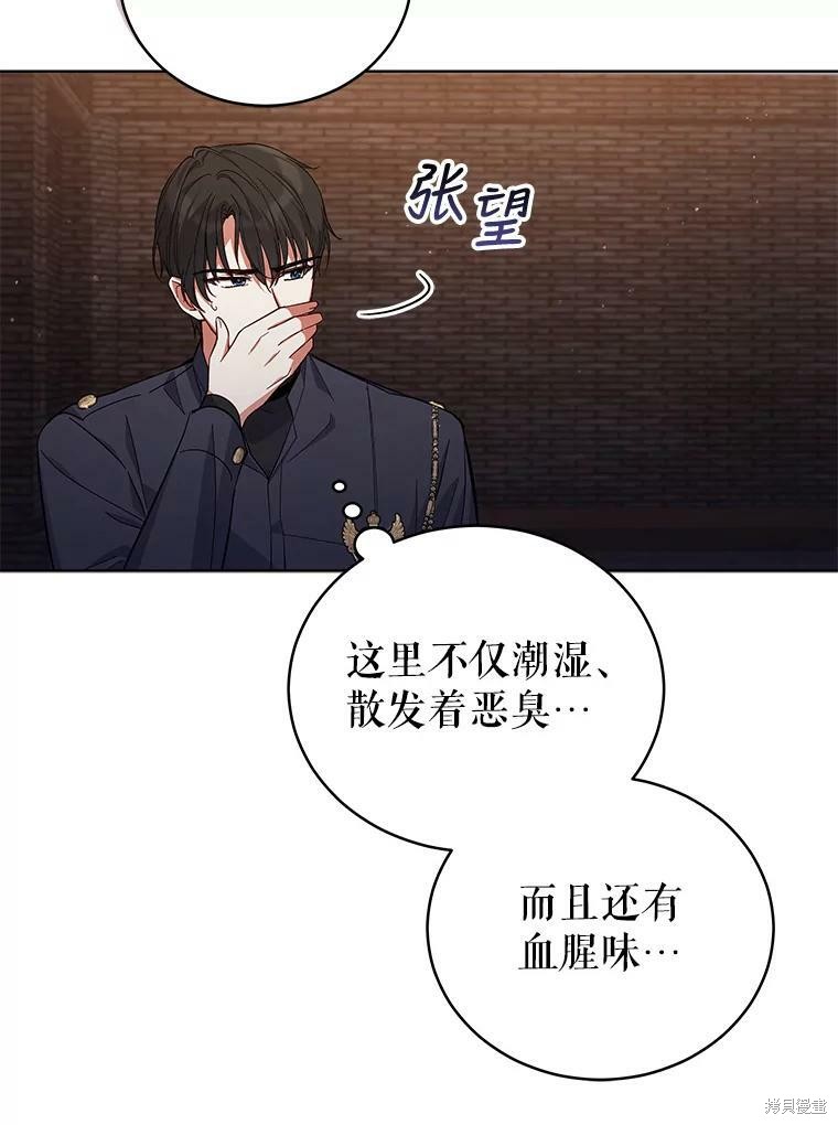 《不可接近的小姐》第58话第87页