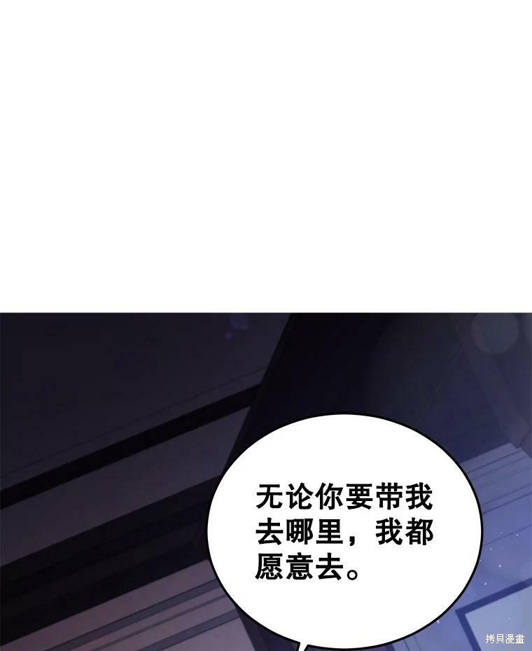 《不可接近的小姐》第58话第74页