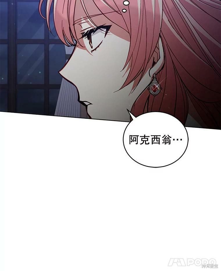 《不可接近的小姐》第58话第70页