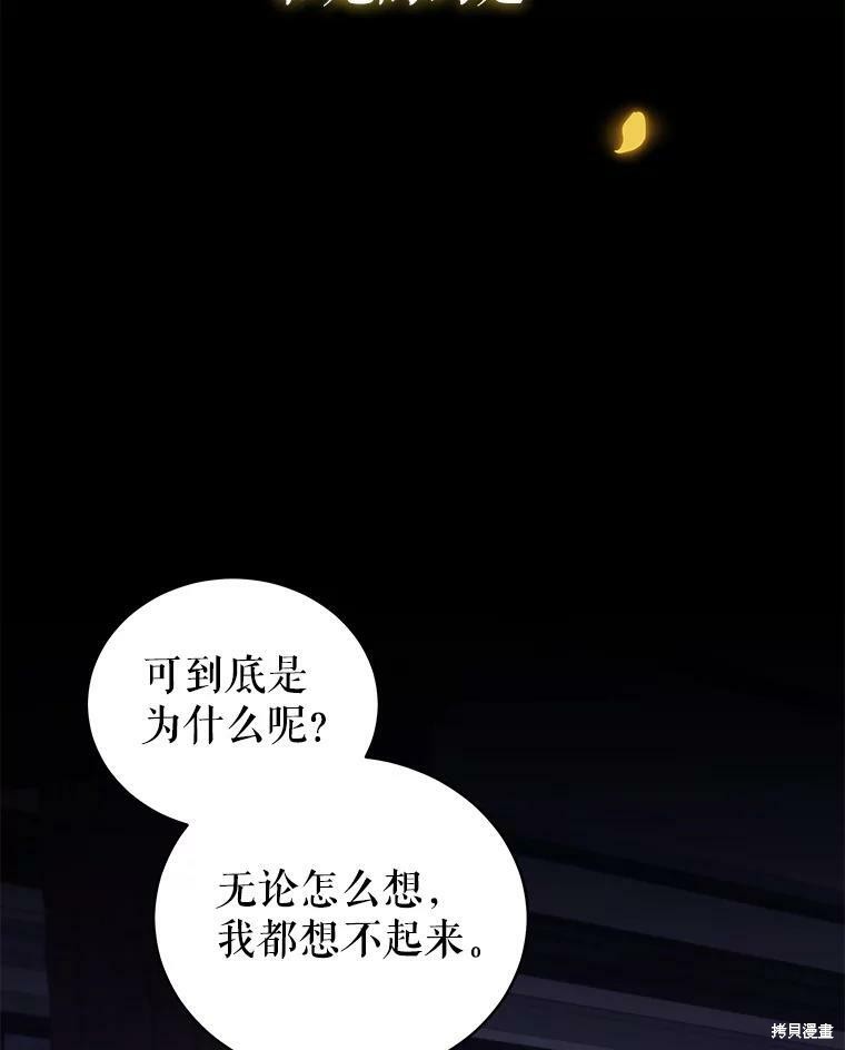 《不可接近的小姐》第58话第67页