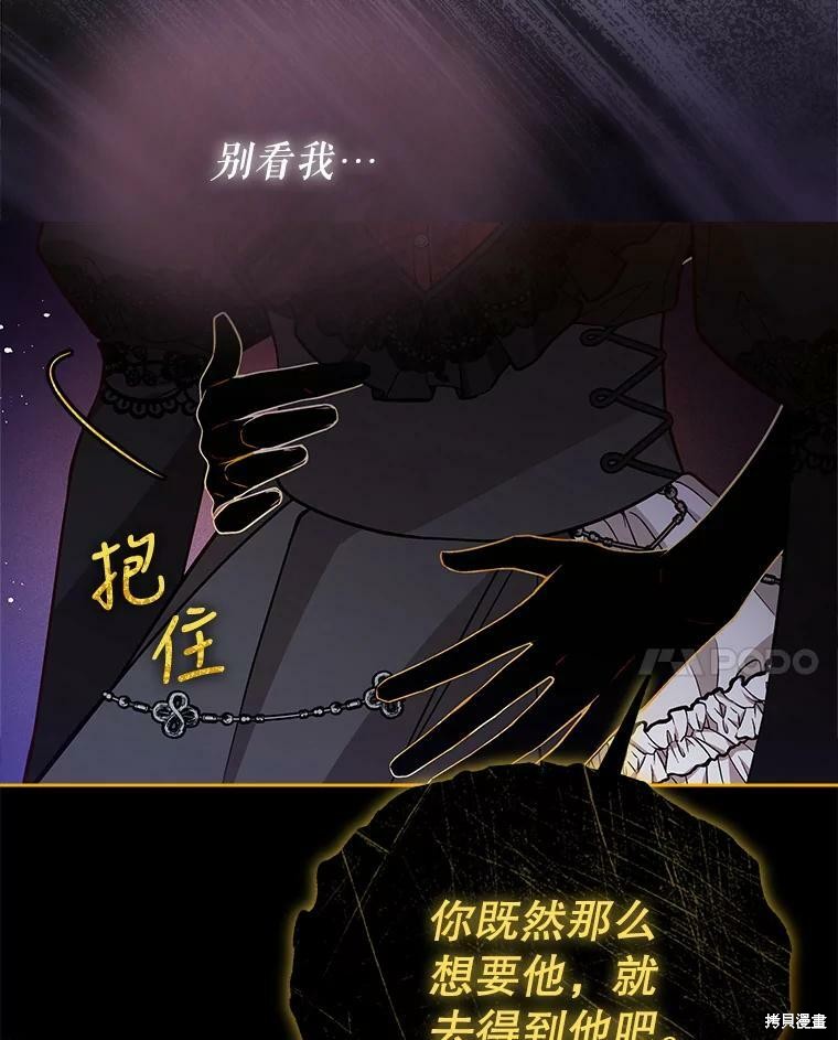 《不可接近的小姐》第58话第39页