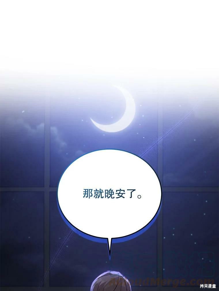 《不可接近的小姐》第59话第105页