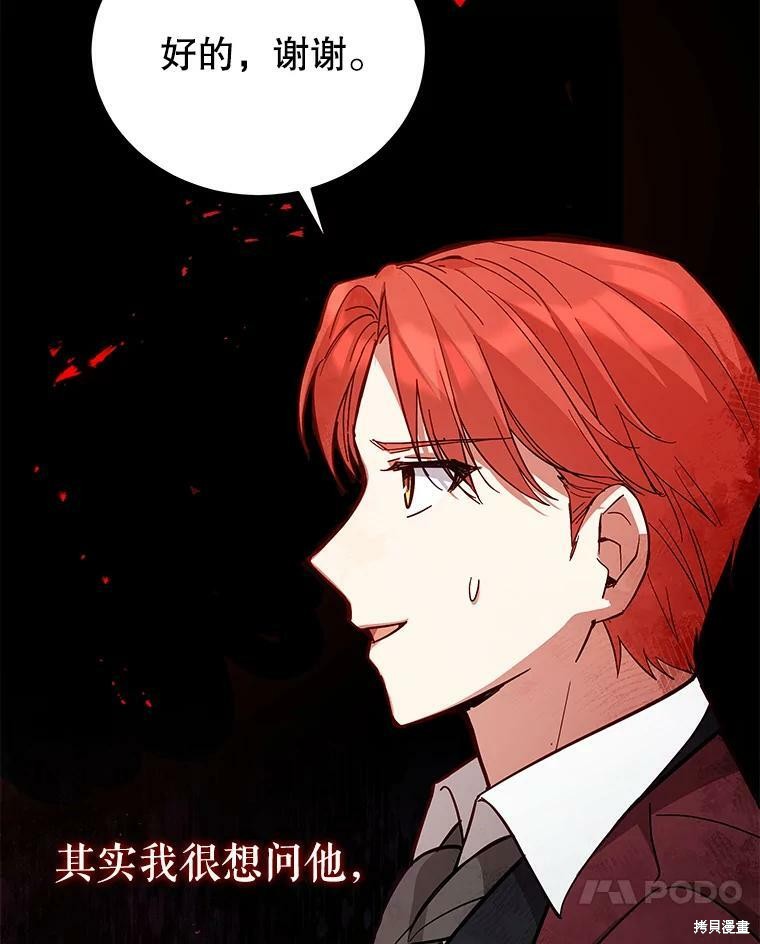 《不可接近的小姐》第59话第96页