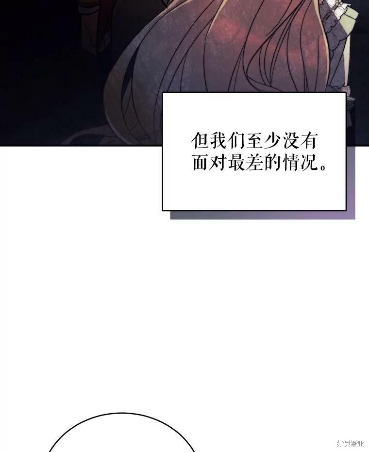 《不可接近的小姐》第59话第82页