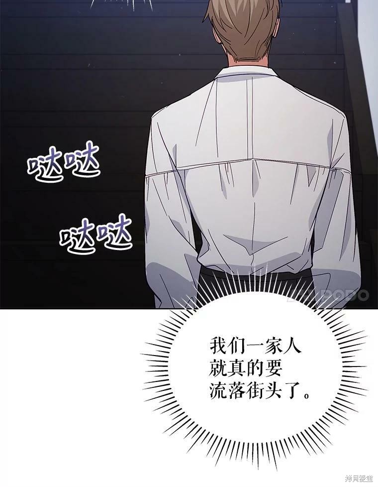 《不可接近的小姐》第59话第79页