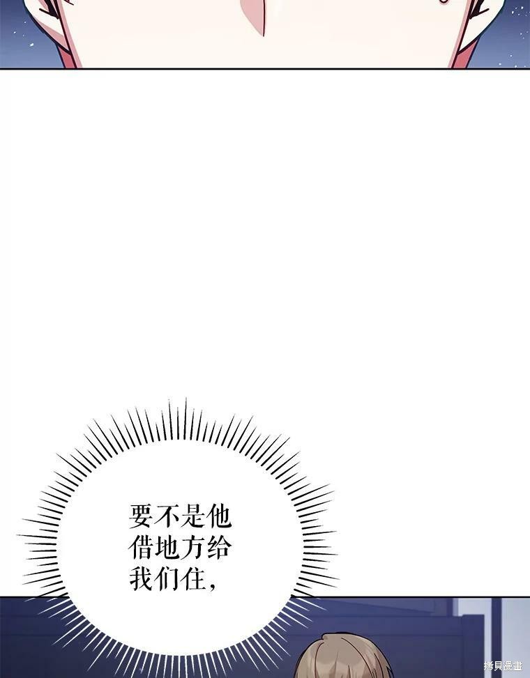 《不可接近的小姐》第59话第78页