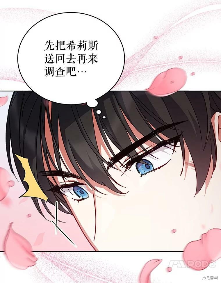 《不可接近的小姐》第59话第72页