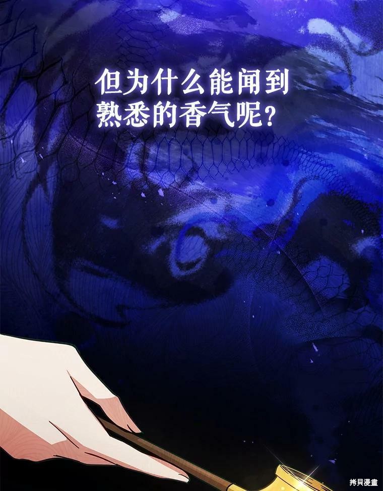 《不可接近的小姐》第59话第70页