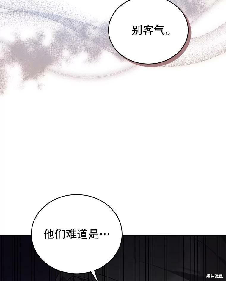 《不可接近的小姐》第59话第48页