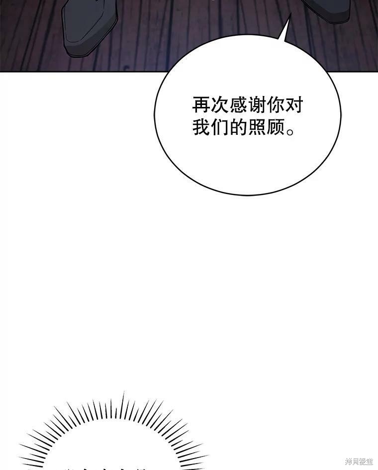 《不可接近的小姐》第59话第46页