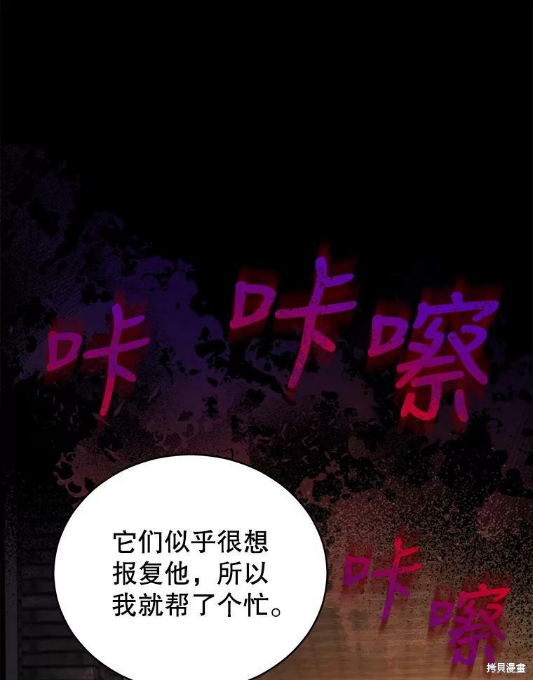 《不可接近的小姐》第59话第20页