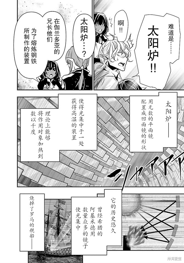 《神咒的涅库塔露》第46话第26页