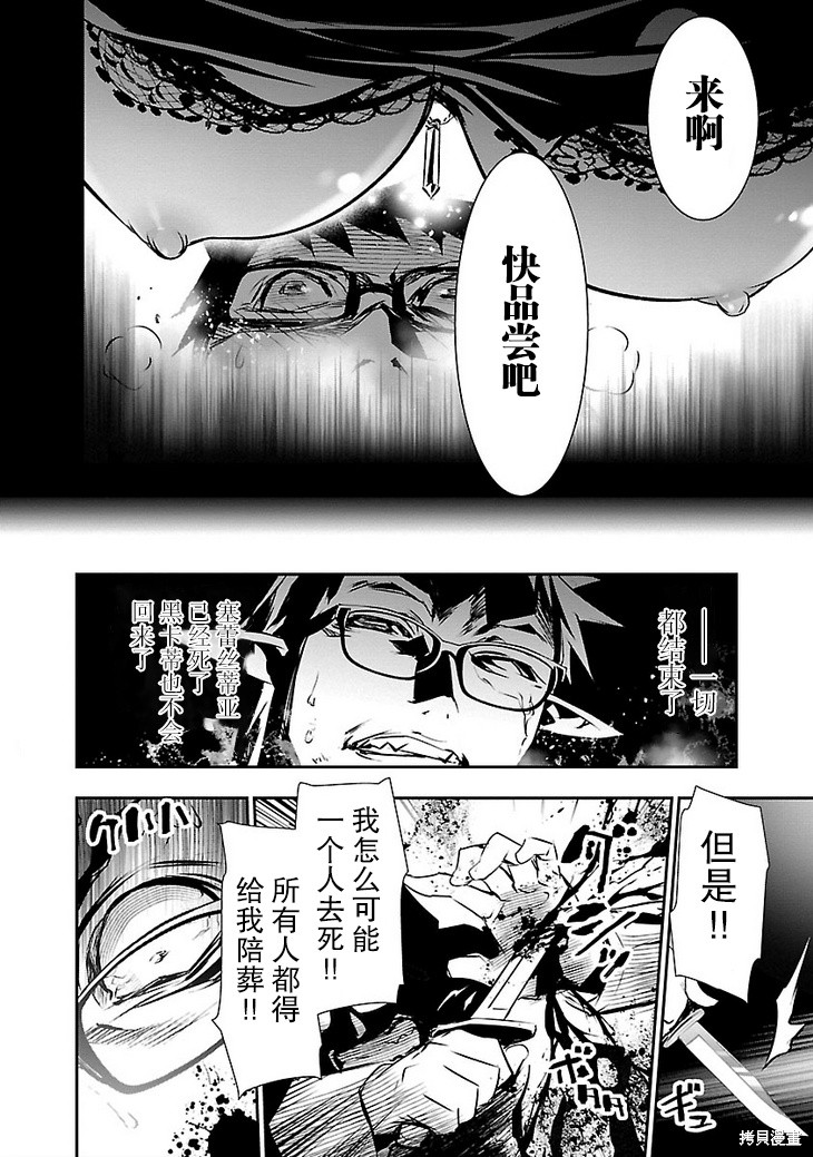 《神咒的涅库塔露》第46话第14页