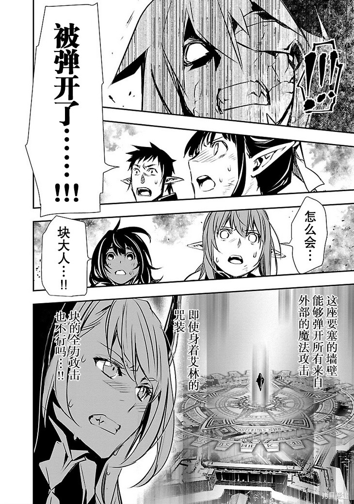 《神咒的涅库塔露》第46话第10页