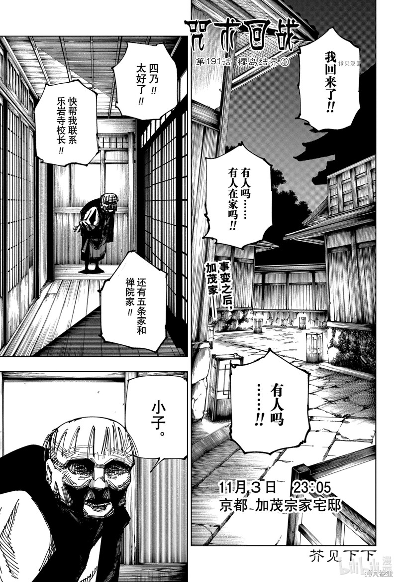 《咒术回戦》第191话第1页