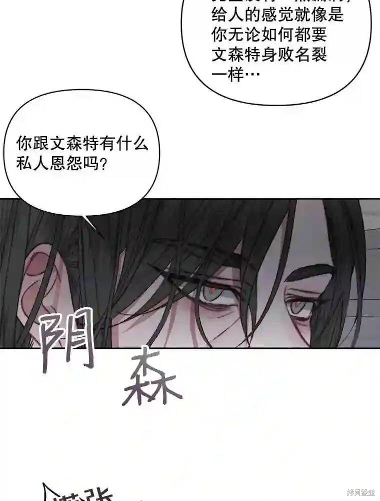 《成为了反派的契约家人》第28话第69页