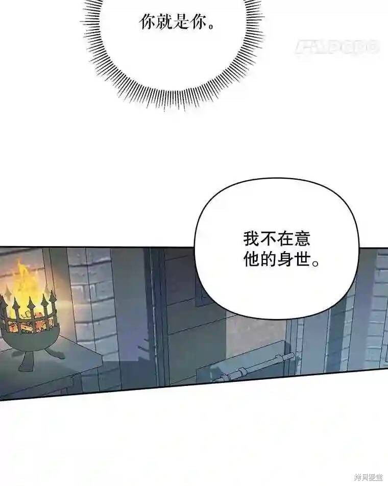 《成为了反派的契约家人》第30话第41页