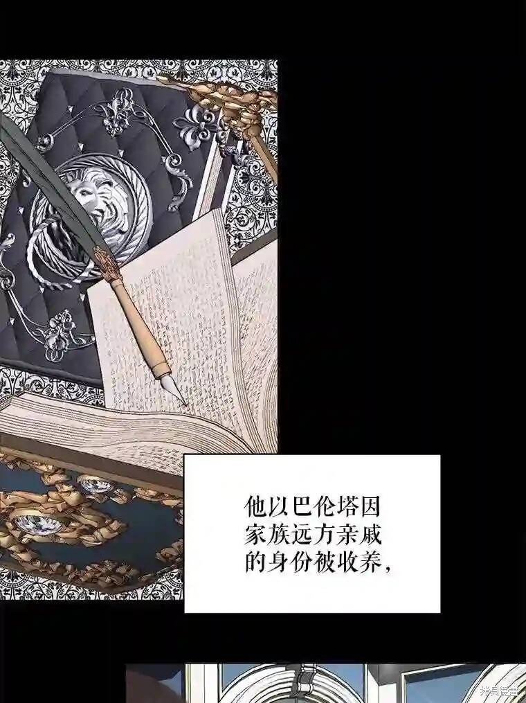 《成为了反派的契约家人》第30话第29页