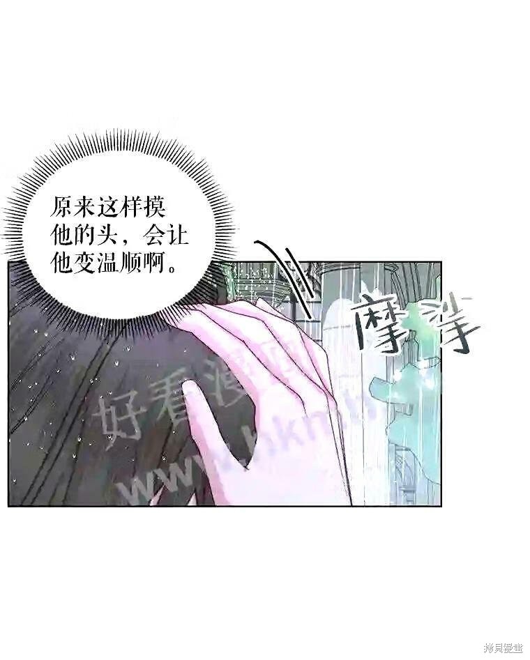 《成为了反派的契约家人》第35话第81页