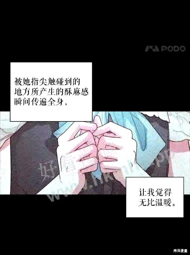 《成为了反派的契约家人》第35话第71页