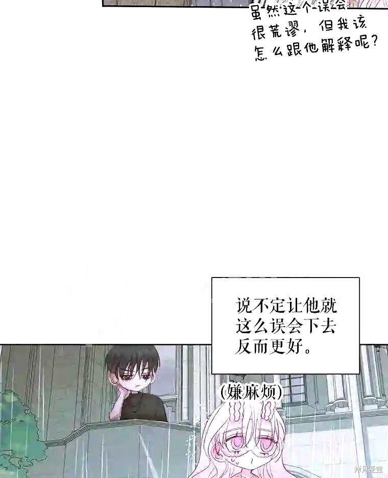 《成为了反派的契约家人》第35话第40页