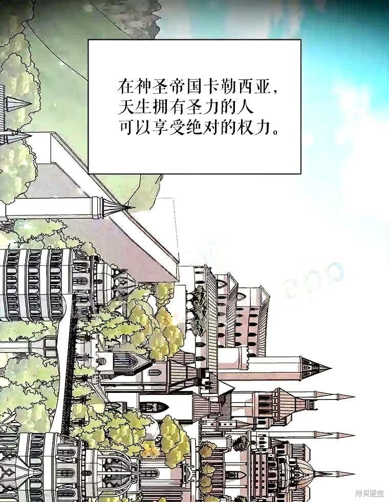 《成为了反派的契约家人》第38话第78页